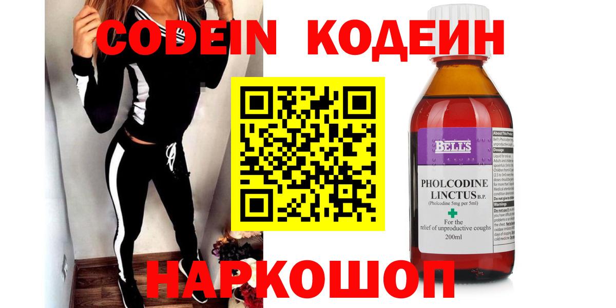 Кодеиновый сироп Lean Purple Drank Алексин