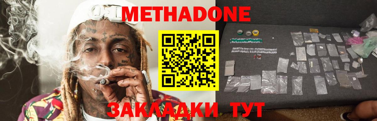 МЕТАДОН methadone  Вход с VPN  OMG ТОР  МЕТАДОН VHQ  Алексин 